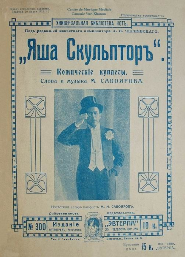 Alte Buchumschlagabbildung mit einem Porträt von Yuri Khannon, identifiziert als Komponist der russischen Oper, mit Text auf Russisch.
